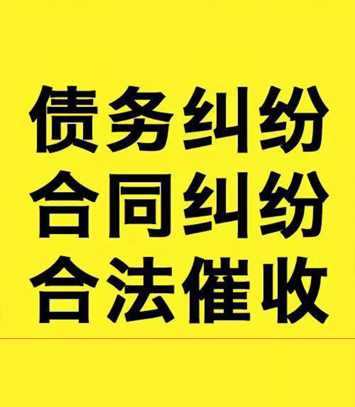 寿阳专业要账公司